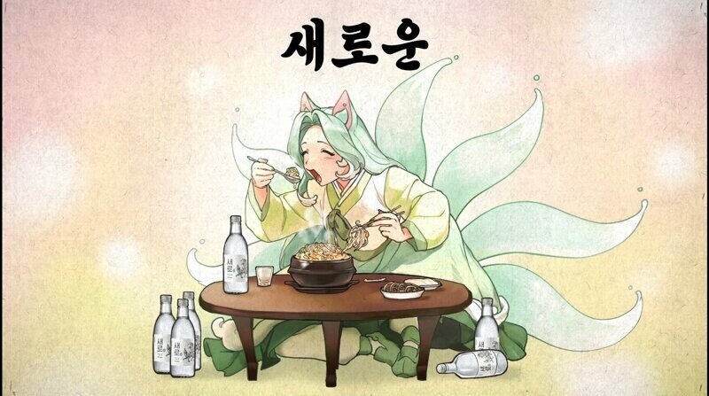 n3.jpg 지금 소주업계는 캐릭터 경쟁.jpg