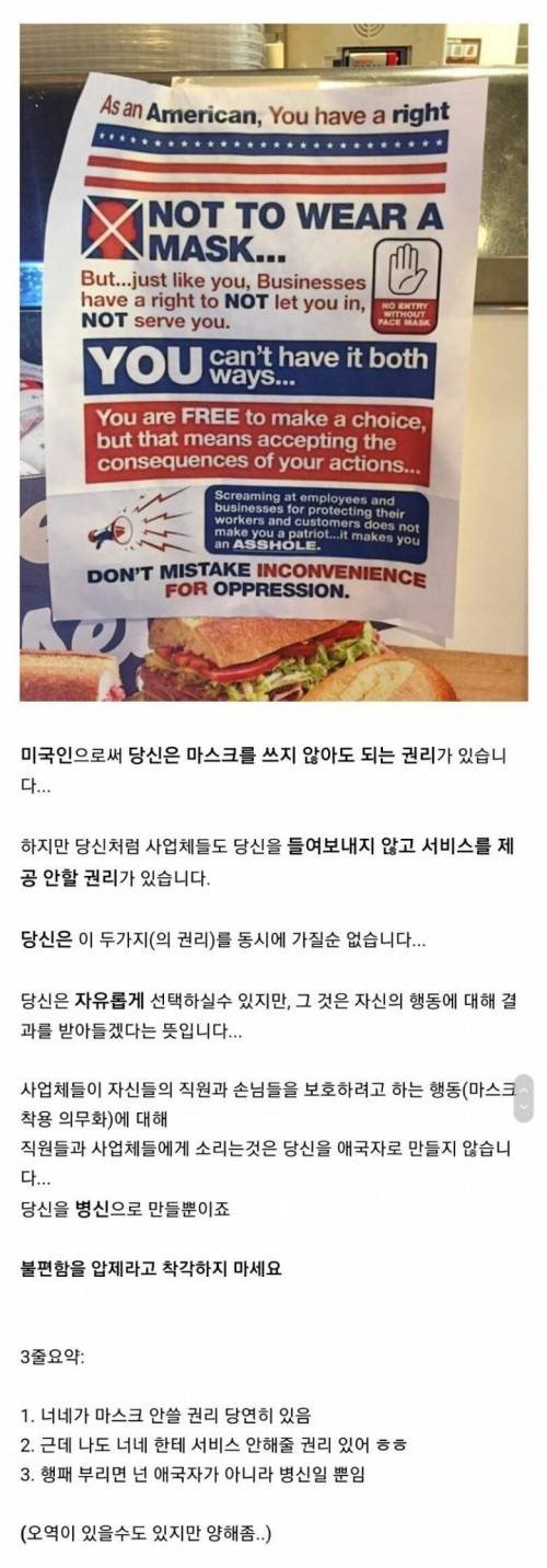 당신은 마스크 쓰지 않을 권리가 있습니다