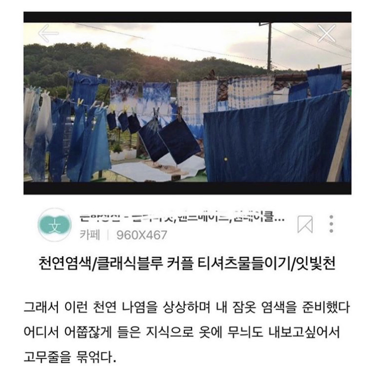 청바지에서 퍼런 물이 빠졌다