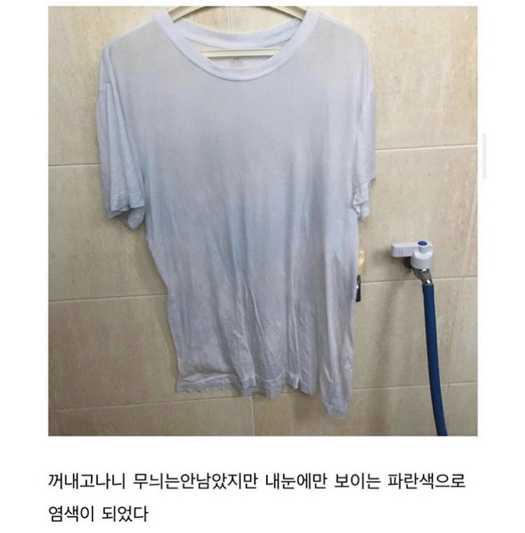 청바지에서 퍼런 물이 빠졌다