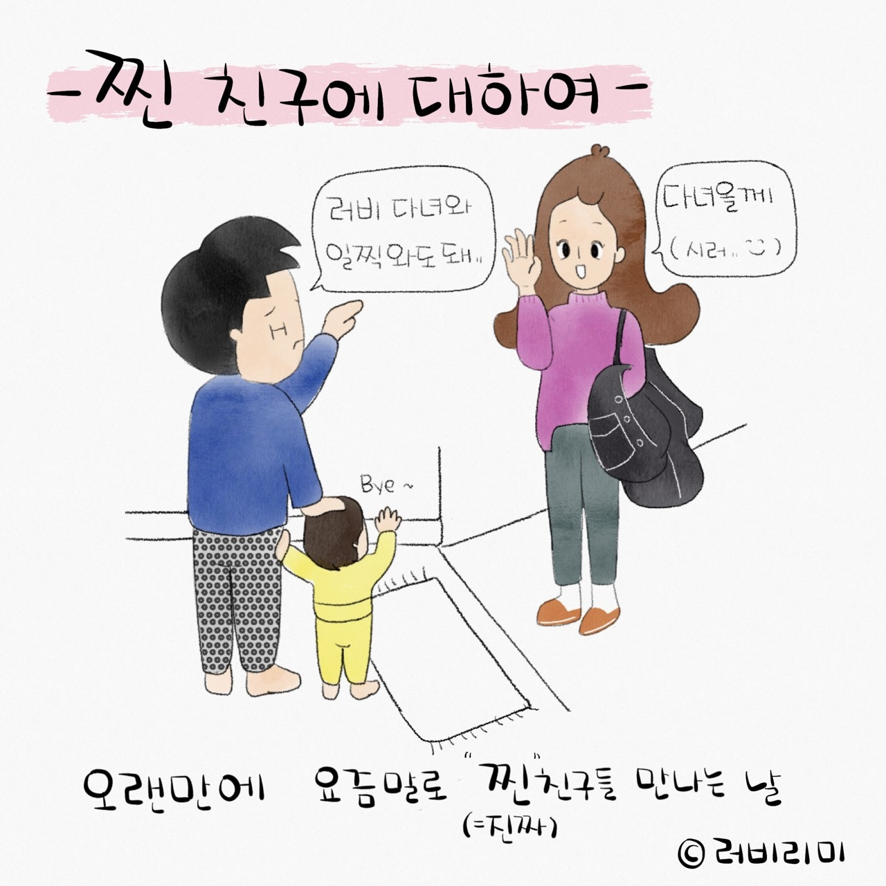 # 찐 친구에 대하여 # 찐 친구에  대하여 