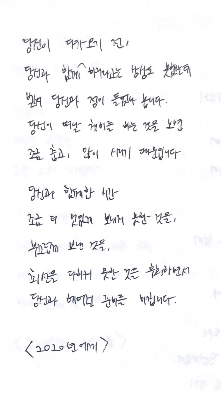 정든 당신을 떠올린 시