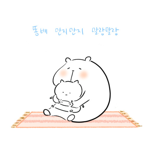 달큰한 우리