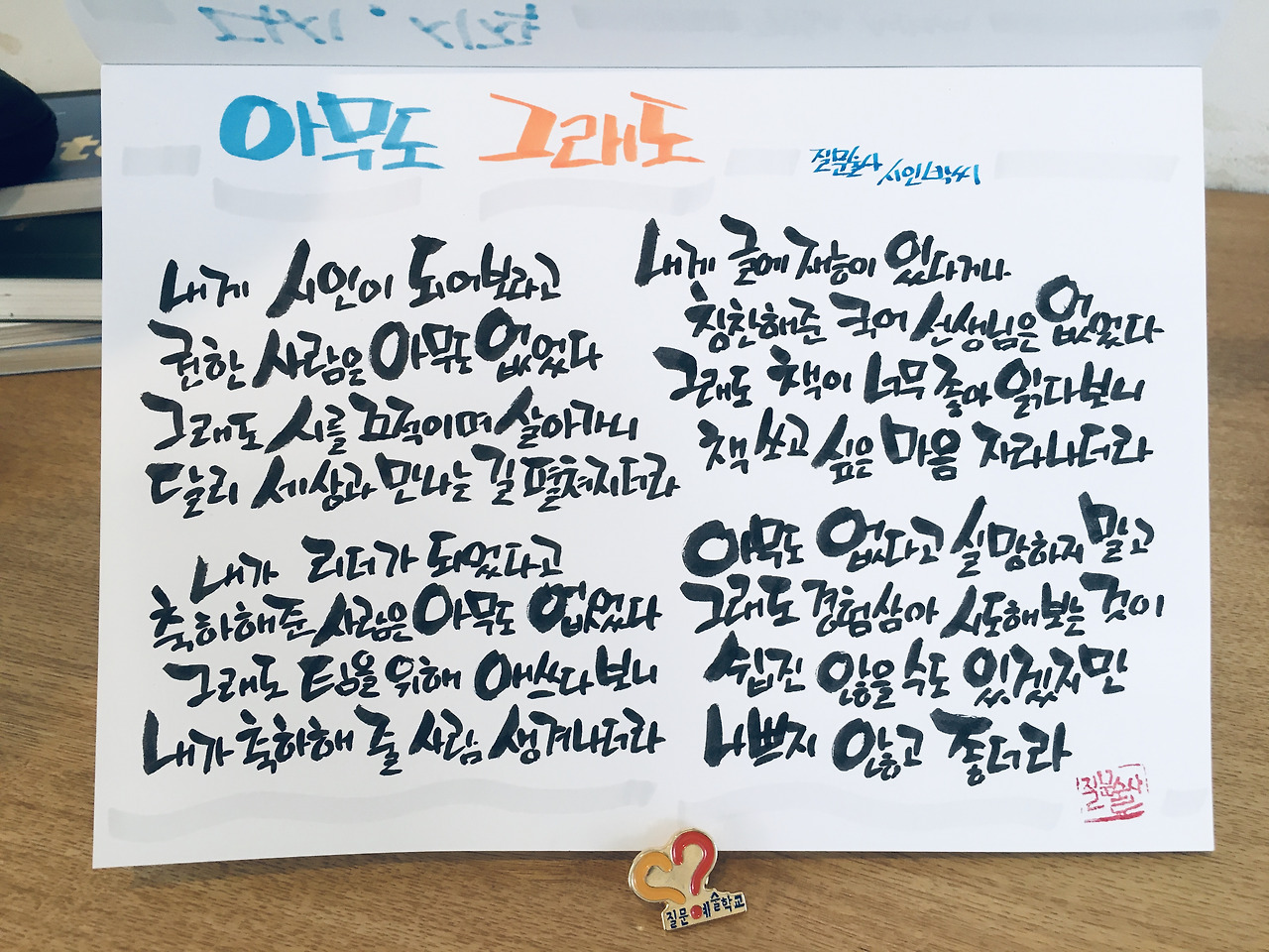 아무도 vs 그래도