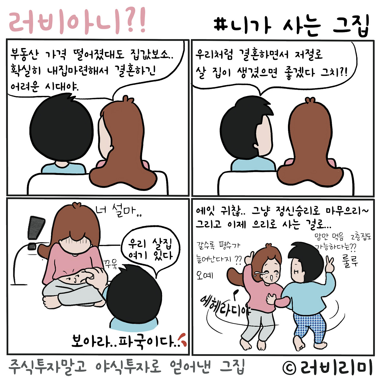 # 니가 사는 그집