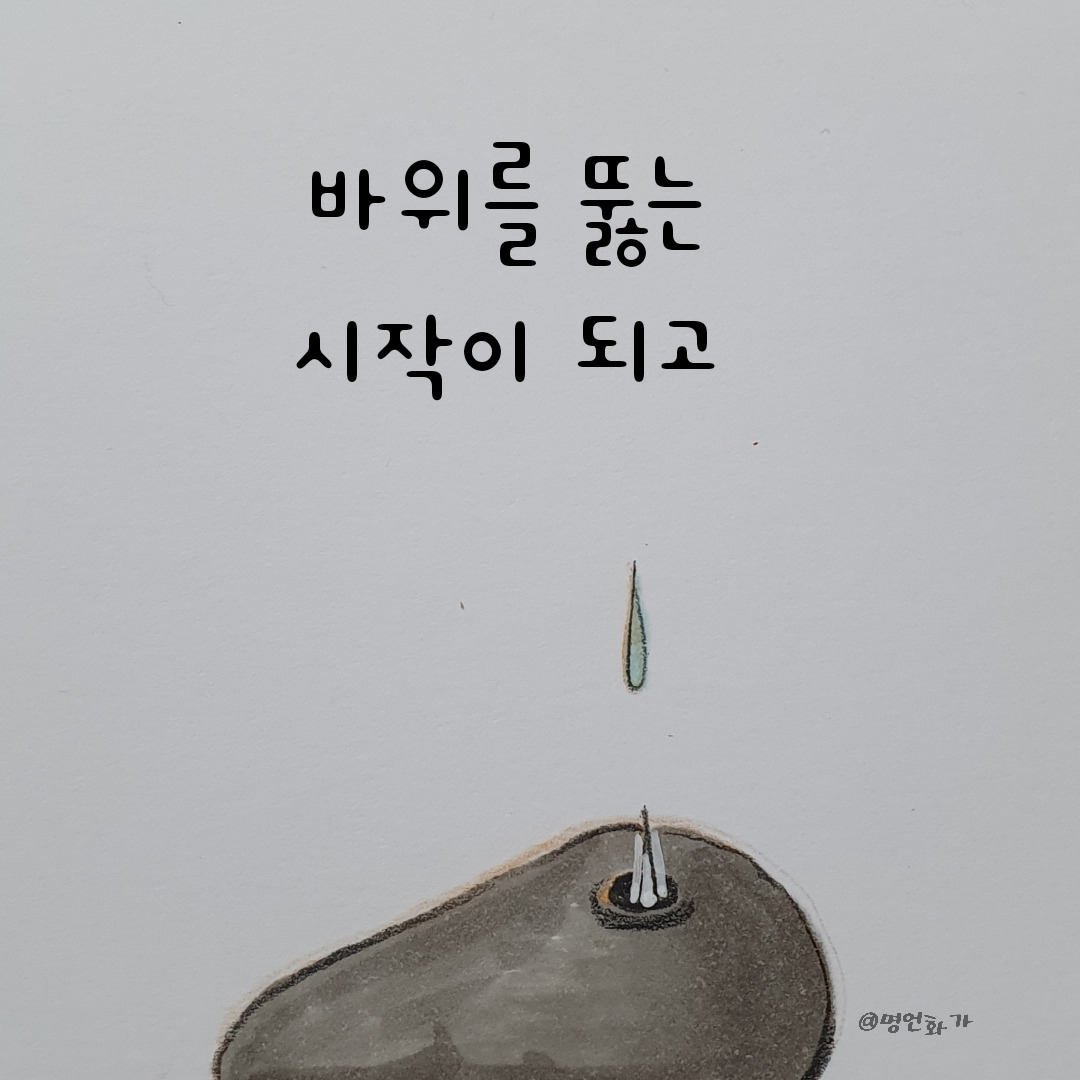 잊지 말아요