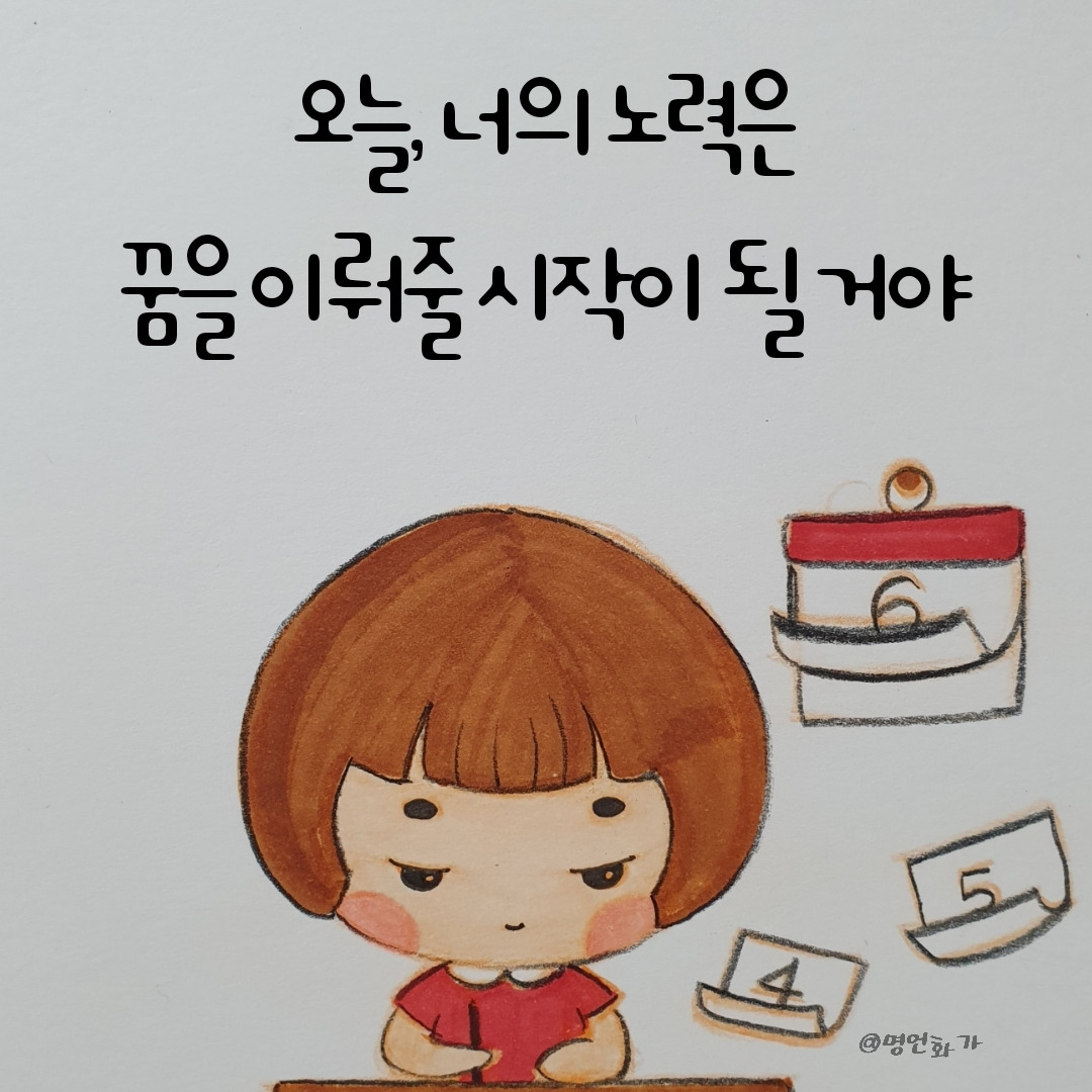 잊지 말아요