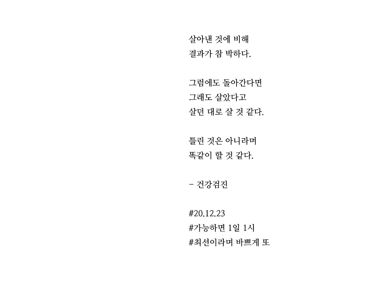 [가능하면 1일 1시] 건강검진