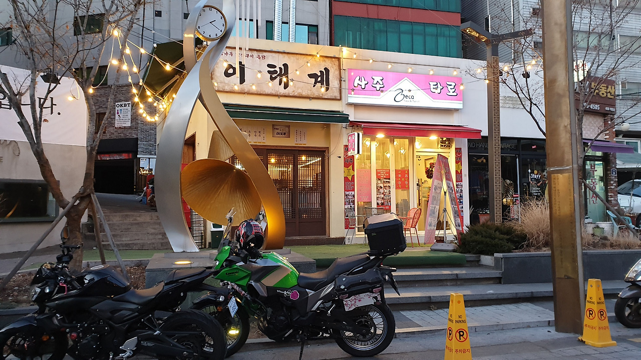 이태원, 클라스 메이드인 코리아https://youtu