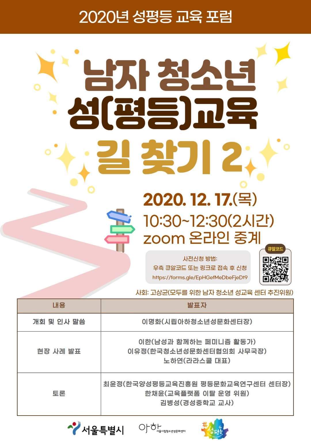 남자청소년 성(평등)교육 길찾기 2 참여후기