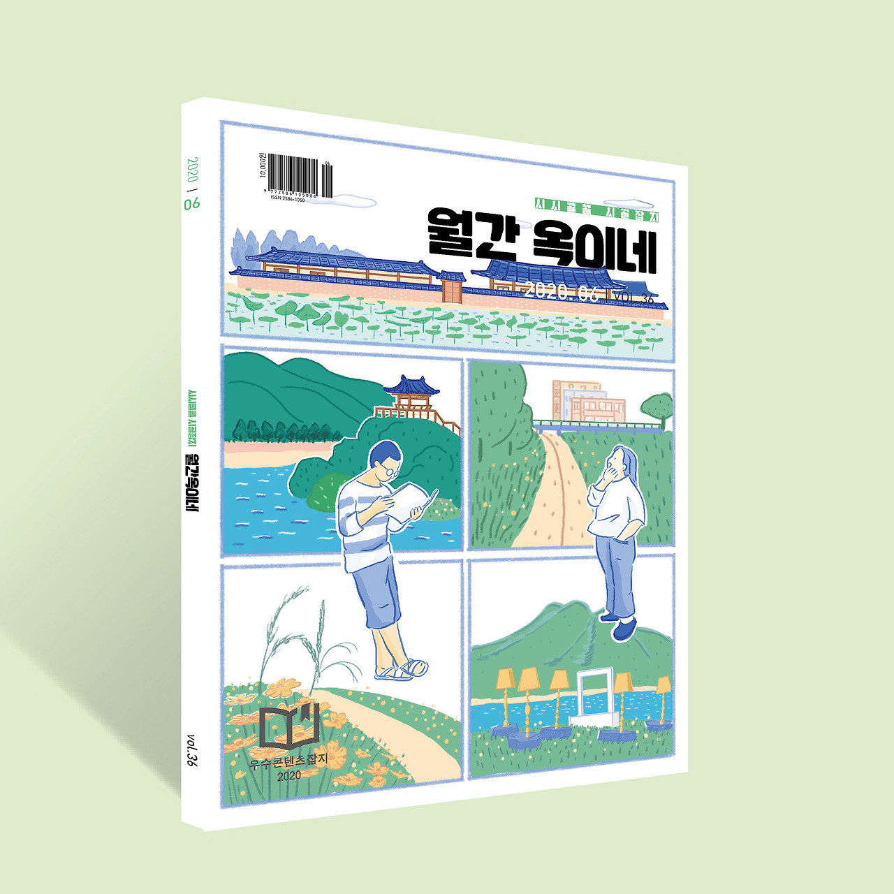 2020.6 월간 옥이네 미리보기
