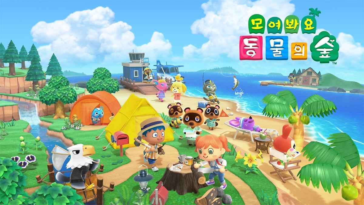 모여봐요 동물의 숲] 욕망의 숲 VS 힐링의 숲, 당신의 선택은? : 네이버 블로그