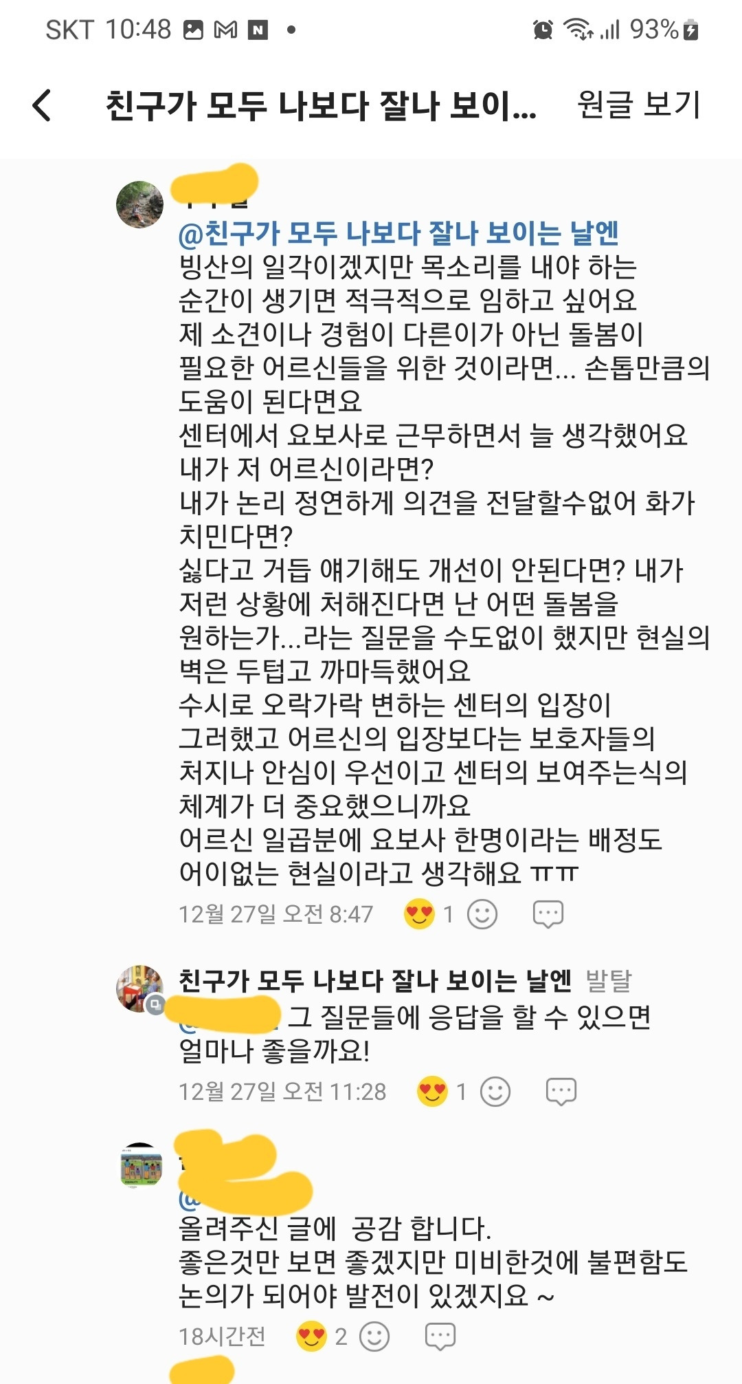 살게 하는 돌봄과 죽은 돌봄 살게 하는 돌봄과 죽은 돌봄 