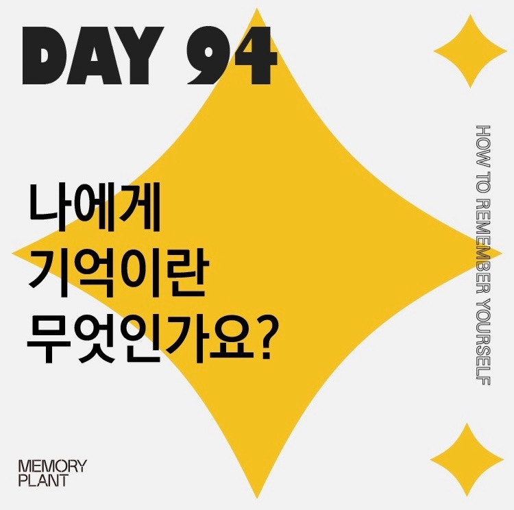 당신이 당신을 기억하는 법 2