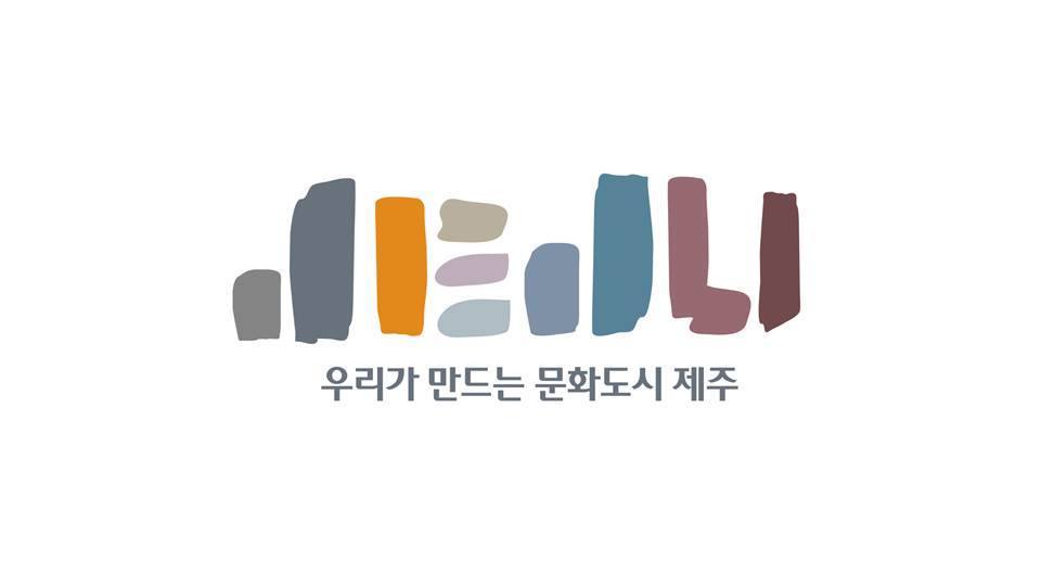 수눌음 문화의 의미, 다시 생각하자