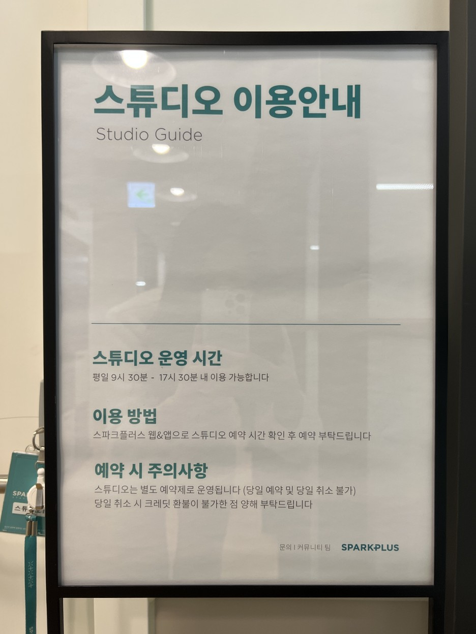 테헤란로 한복판에서 일한다는것, 스파크플러스 강남3호점
