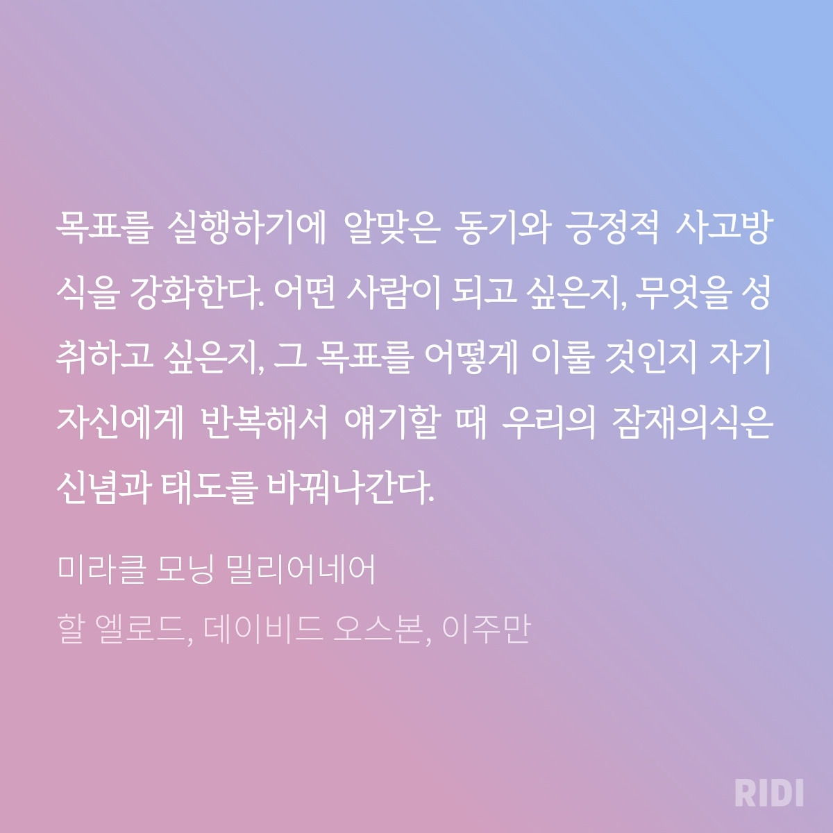 잠재의식을 바꾸는 확언 잠재의식을 바꾸는 확언 