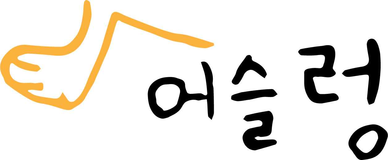 ‘어슬렁’의 시작