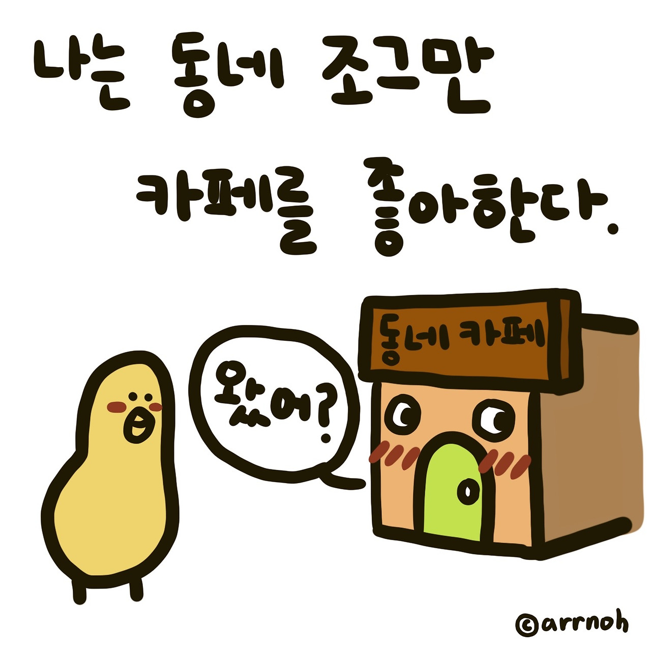 그 동네 카페에 가는 이유