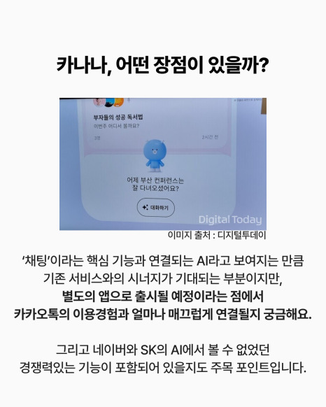 카카오 AI 카드뉴스