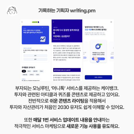 금융서비스가 유저 참여와 리텐션을 유도하는 법