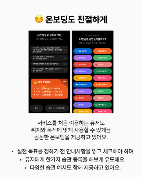 ‘유연한 습관앱'을 표방한 서비스 미니모어맥스