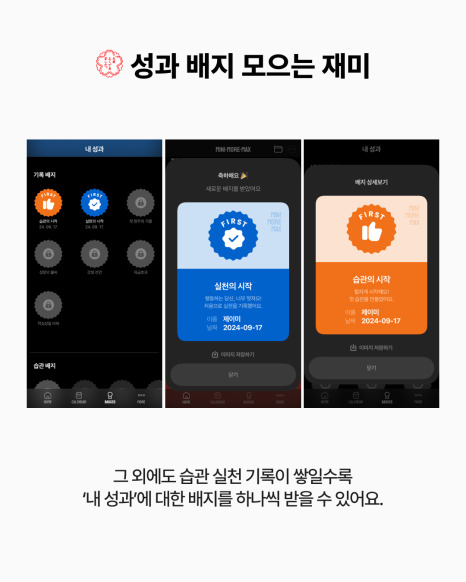 ‘유연한 습관앱'을 표방한 서비스 미니모어맥스