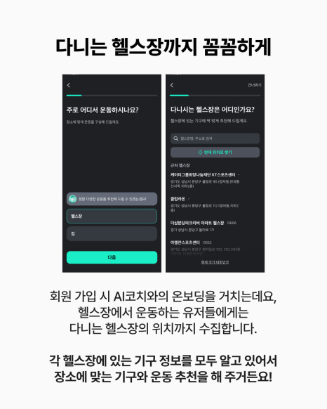 운동 기록과 루틴 추천까지 해주는 똑똑한 서비스 ‘플랜핏’