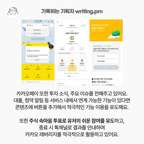 금융서비스가 유저 참여와 리텐션을 유도하는 법
