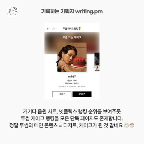 투썸플레이스 앱 소개 카드뉴스