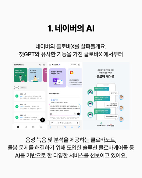 국산 AI : 네이버 AI 카드뉴스