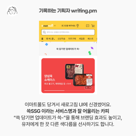 새로고침 UI 이마트 사례