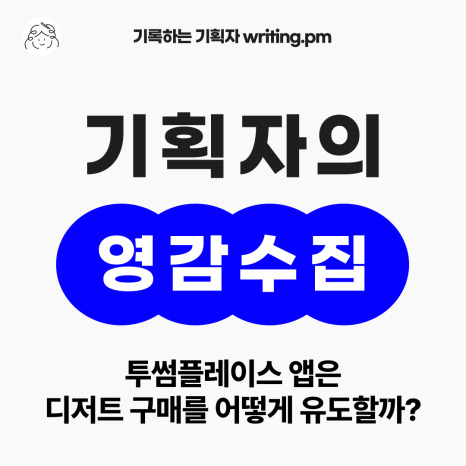 투썸플레이스 앱 소개 카드뉴스