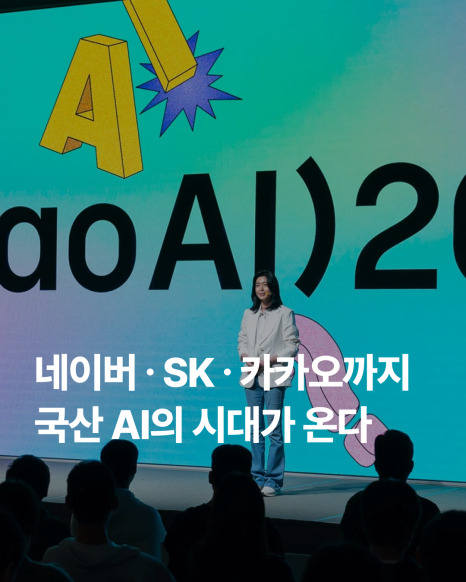국산 AI 썸네일