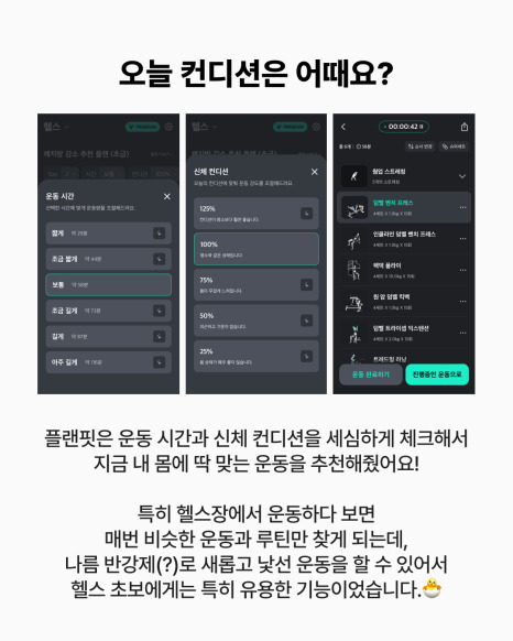 운동 기록과 루틴 추천까지 해주는 똑똑한 서비스 ‘플랜핏’