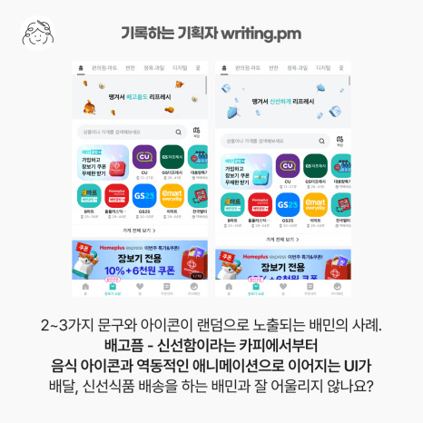 새로고침 UI 배민 사례