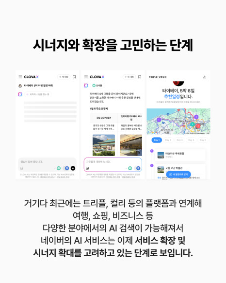 국산 AI : 네이버 AI 카드뉴스