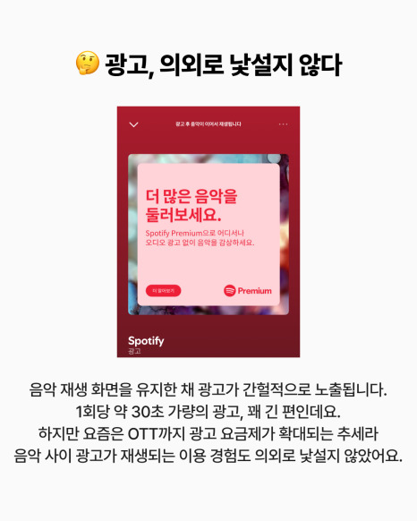 스포티파이 무료 요금제를 설명하는 카드뉴스