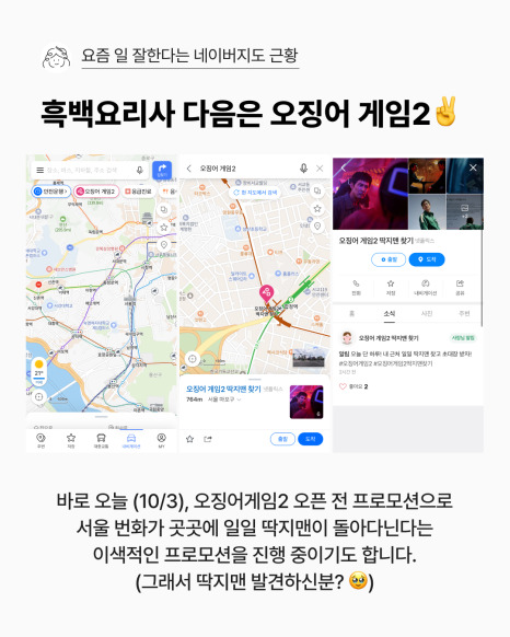 네이버지도 X 오징어게임2