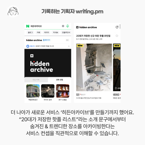 네이버 히든아카이브