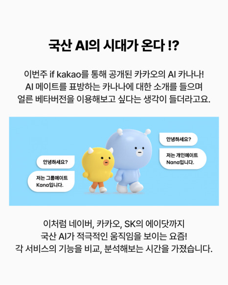 국산 AI 관련 카드뉴스