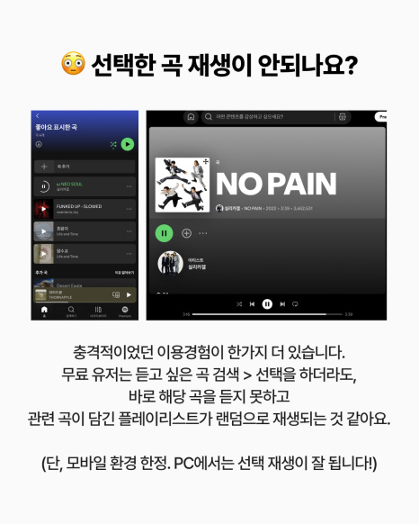 스포티파이 무료 요금제를 설명하는 카드뉴스