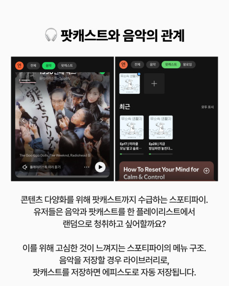스포티파이 무료 요금제를 설명하는 카드뉴스