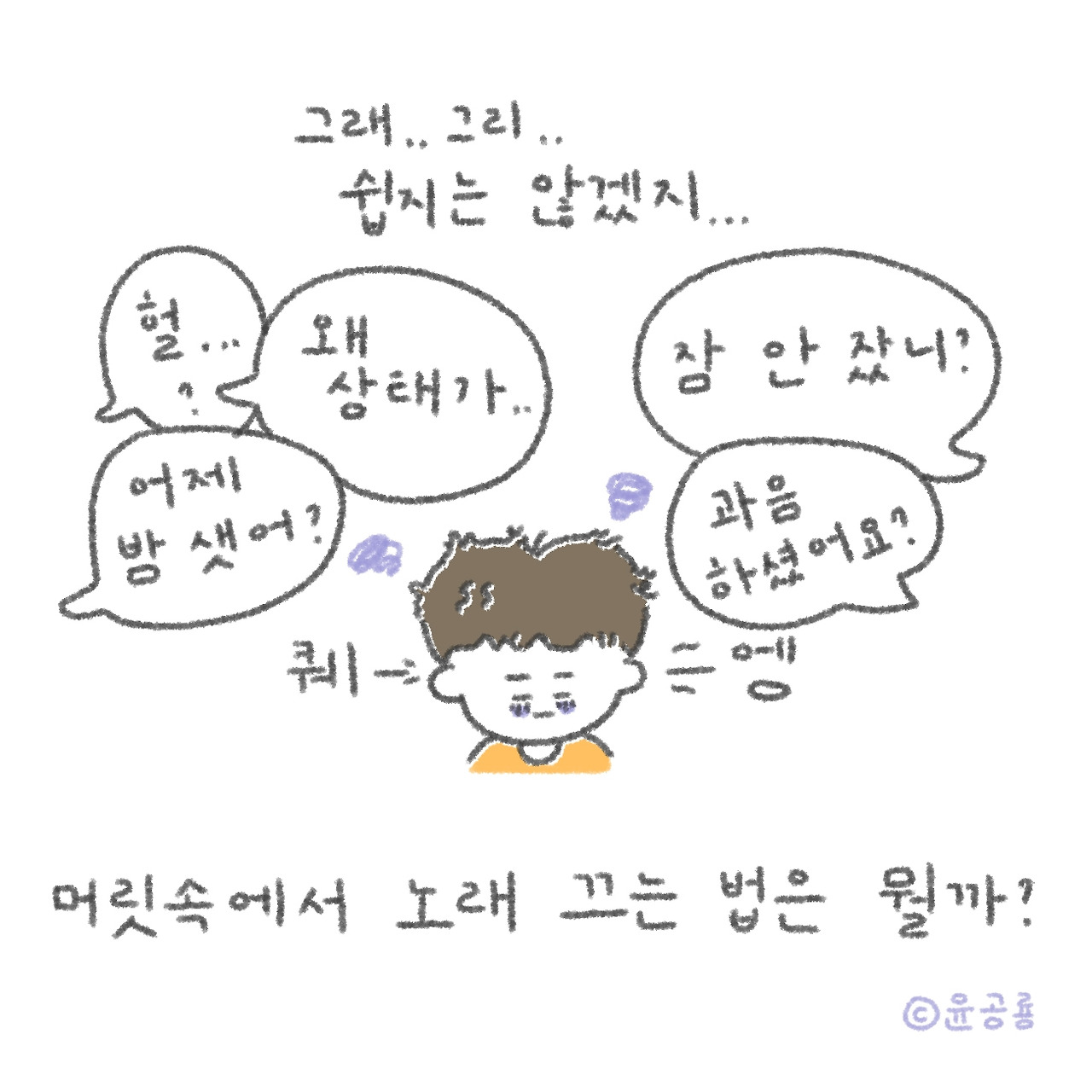 #133. 노래중독