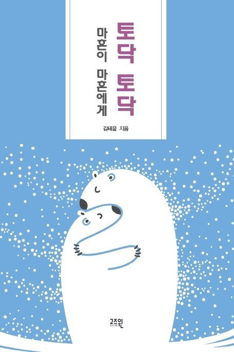 03화 토닥 토닥 마흔이 마흔에게3(남자의 눈물은 무죄)