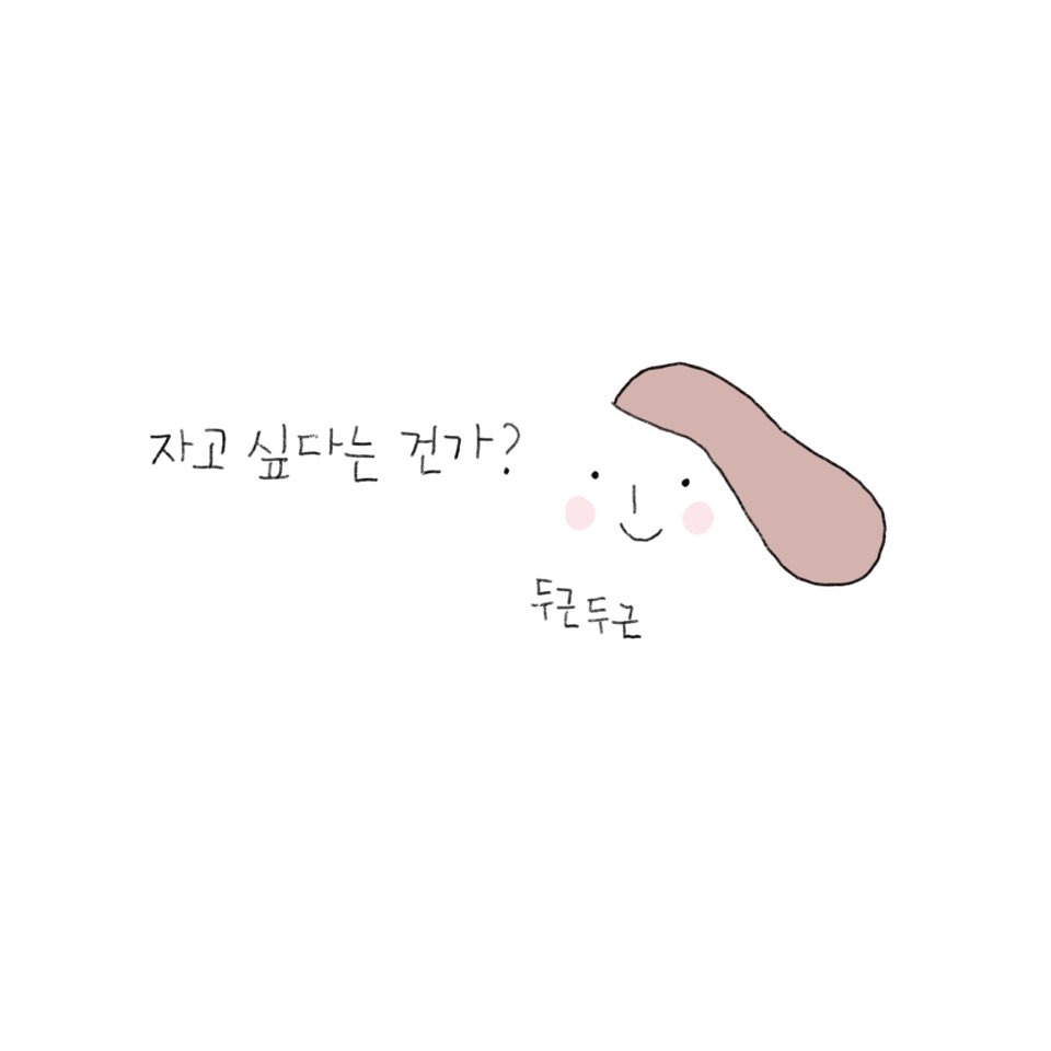 준이의 낮잠시간