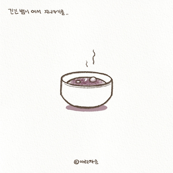 팥죽
