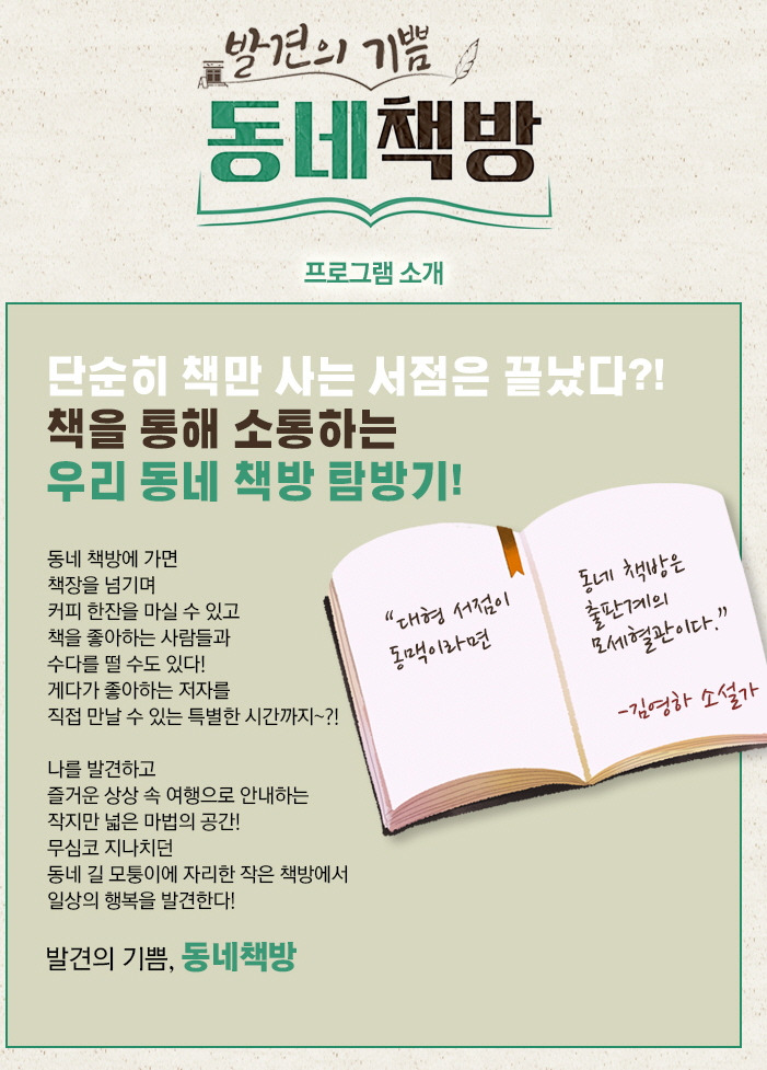 10화 책 + 책방 = 사람이 담긴 다큐멘터리