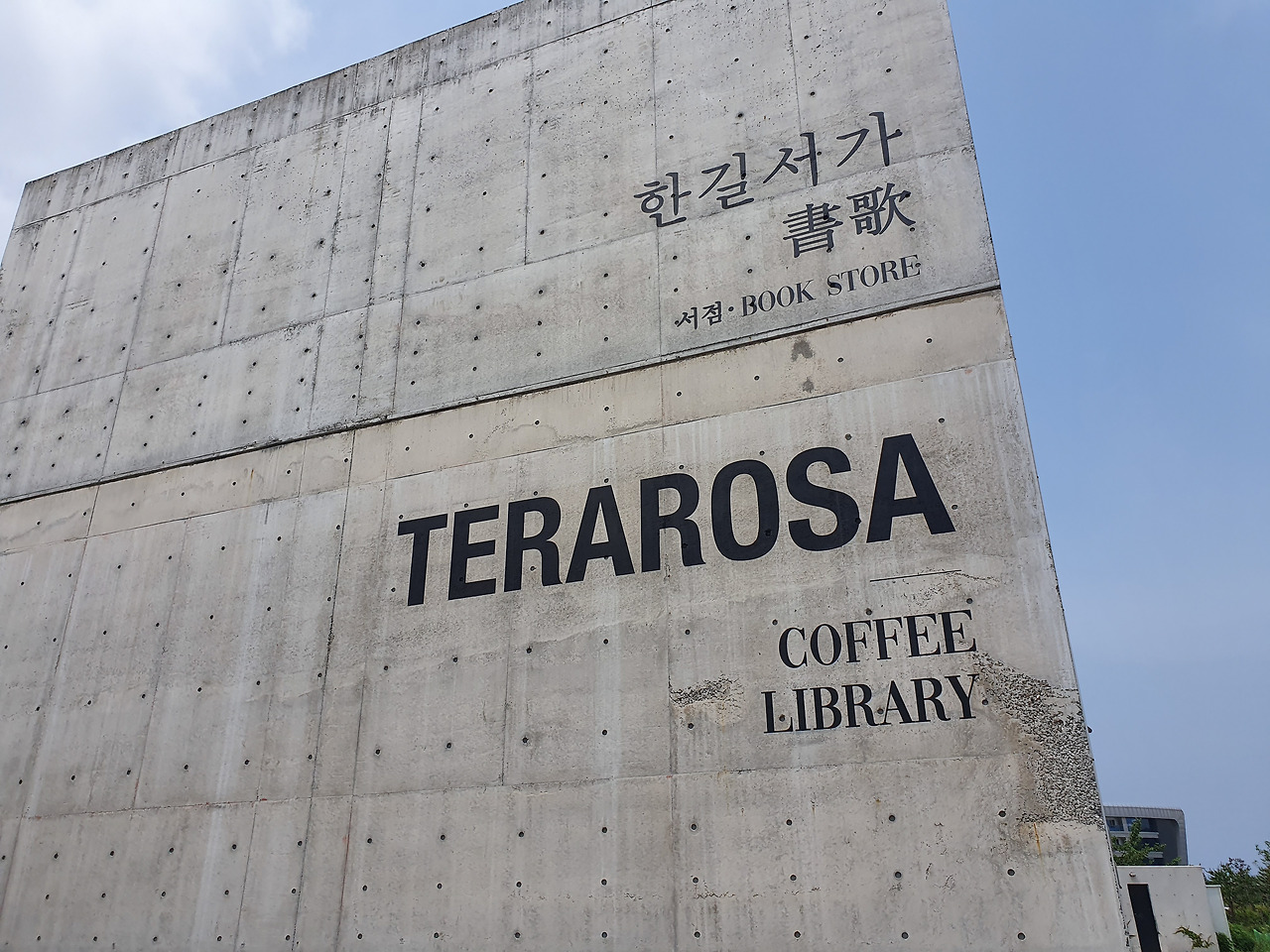 빵이랑 정동진 태교여행