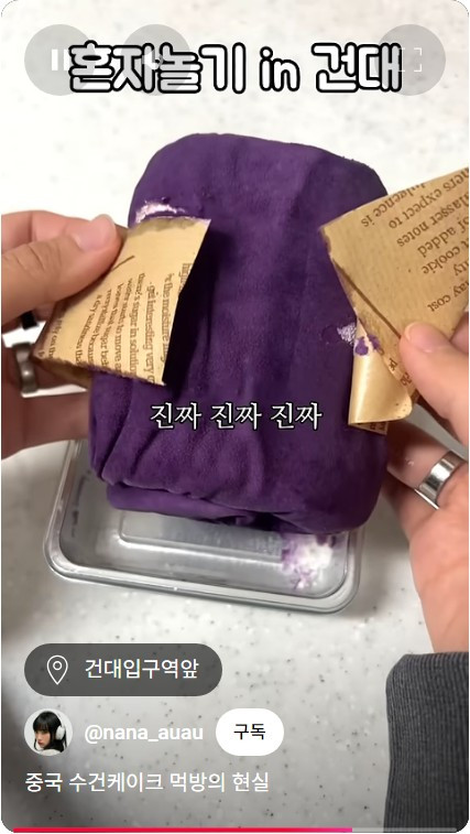수건케이크 관련 숏츠